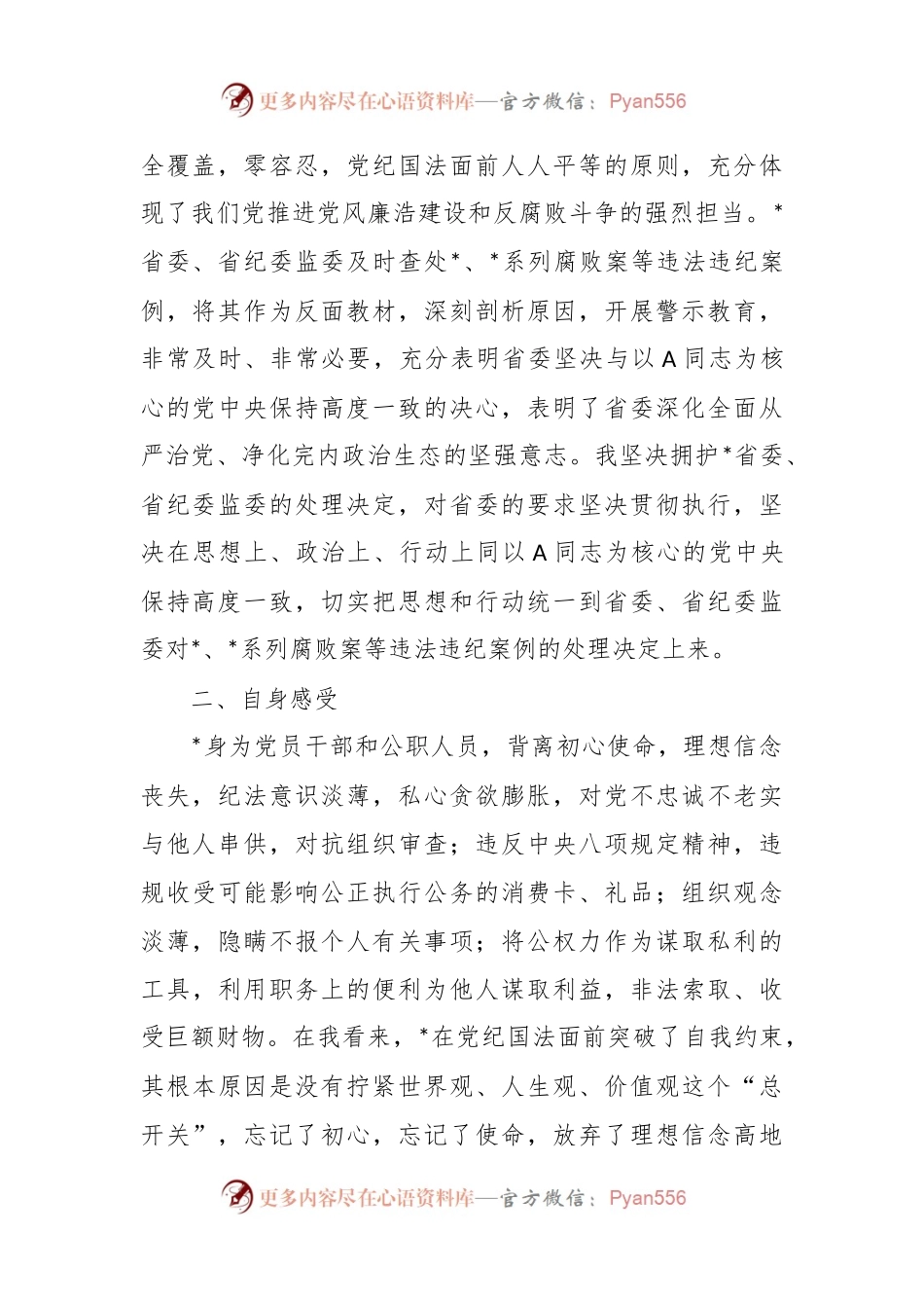 关于违法违纪案例警示教育专题组织生活会对照检查材料.docx_第2页