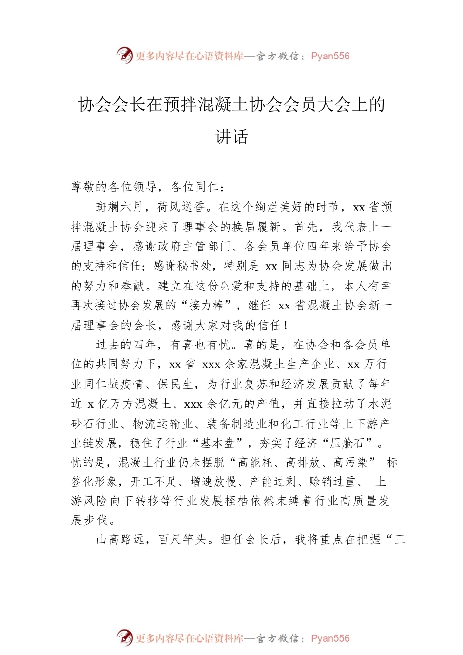 协会会员代表大会上的讲话汇编（8篇）.docx_第2页