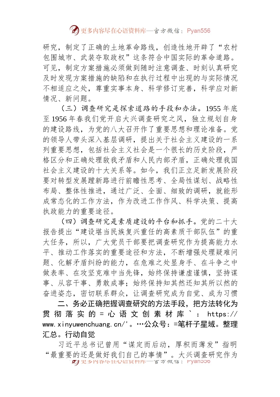 关于调查研究发言稿提纲.docx_第2页