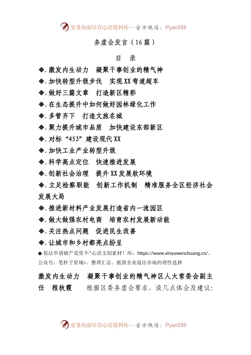 务虚会发言（16篇）.docx_第1页