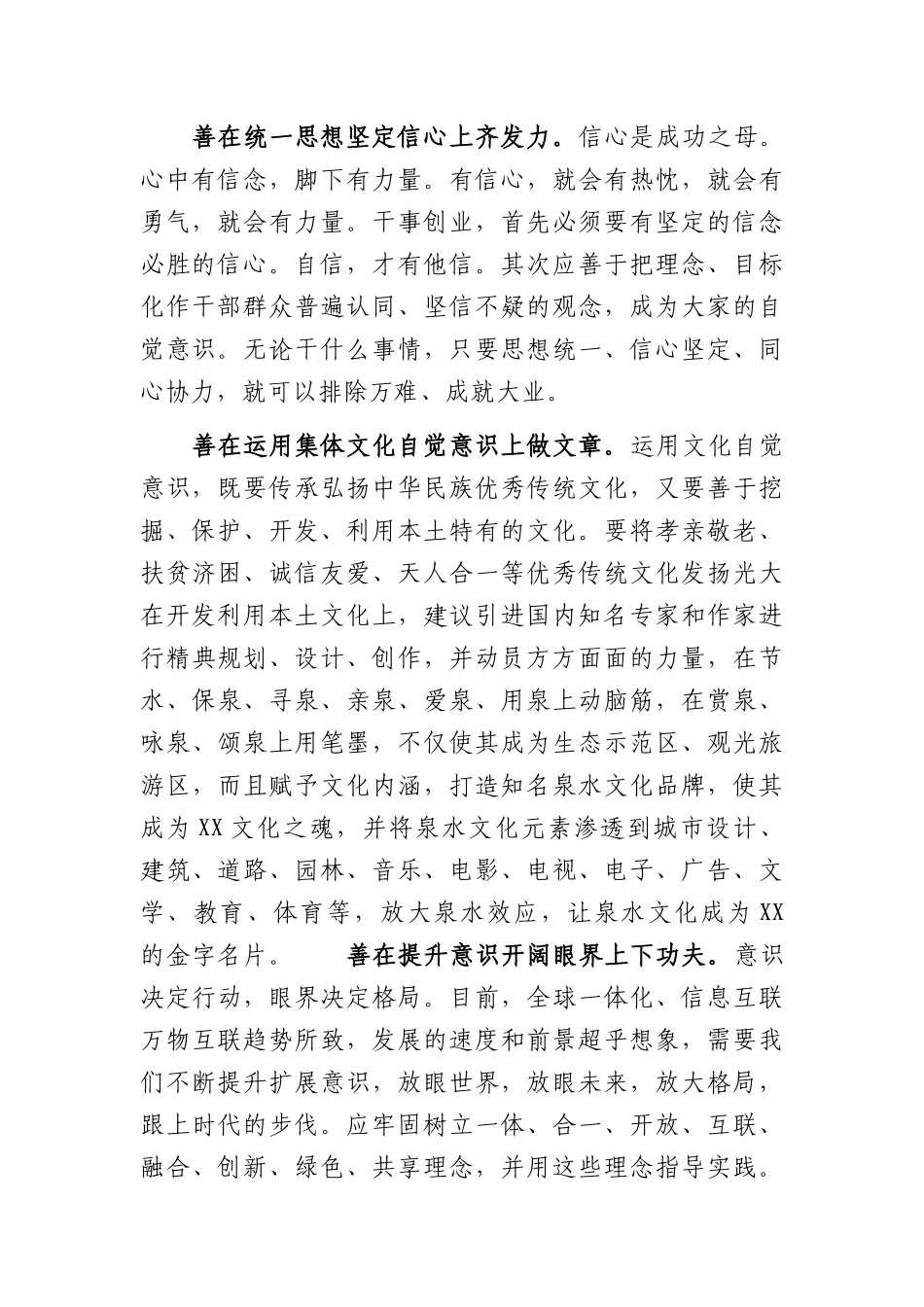 务虚会发言（16篇）.docx_第2页