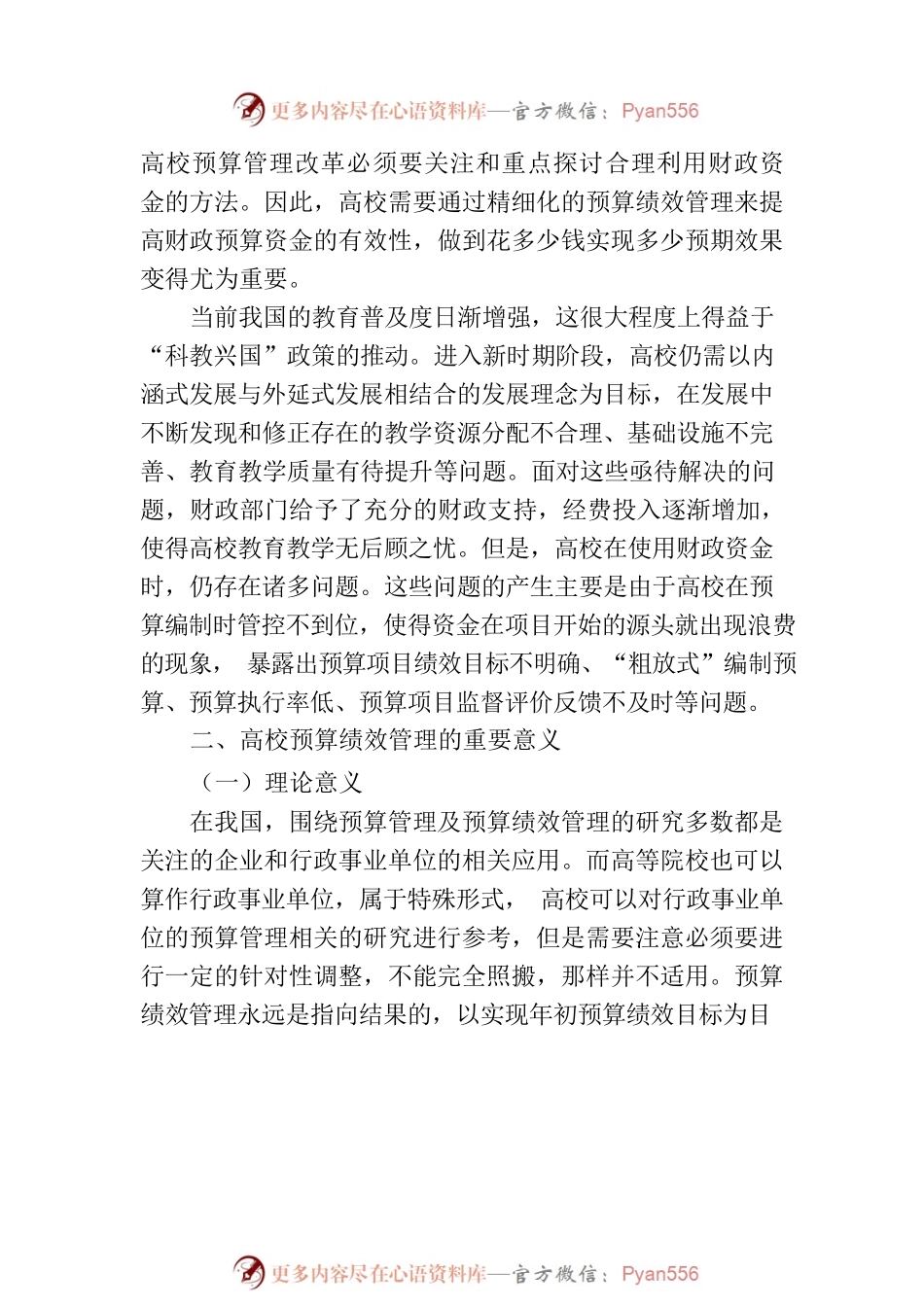 关于高校预算绩效管理问题及对策探究（高校）.docx_第2页