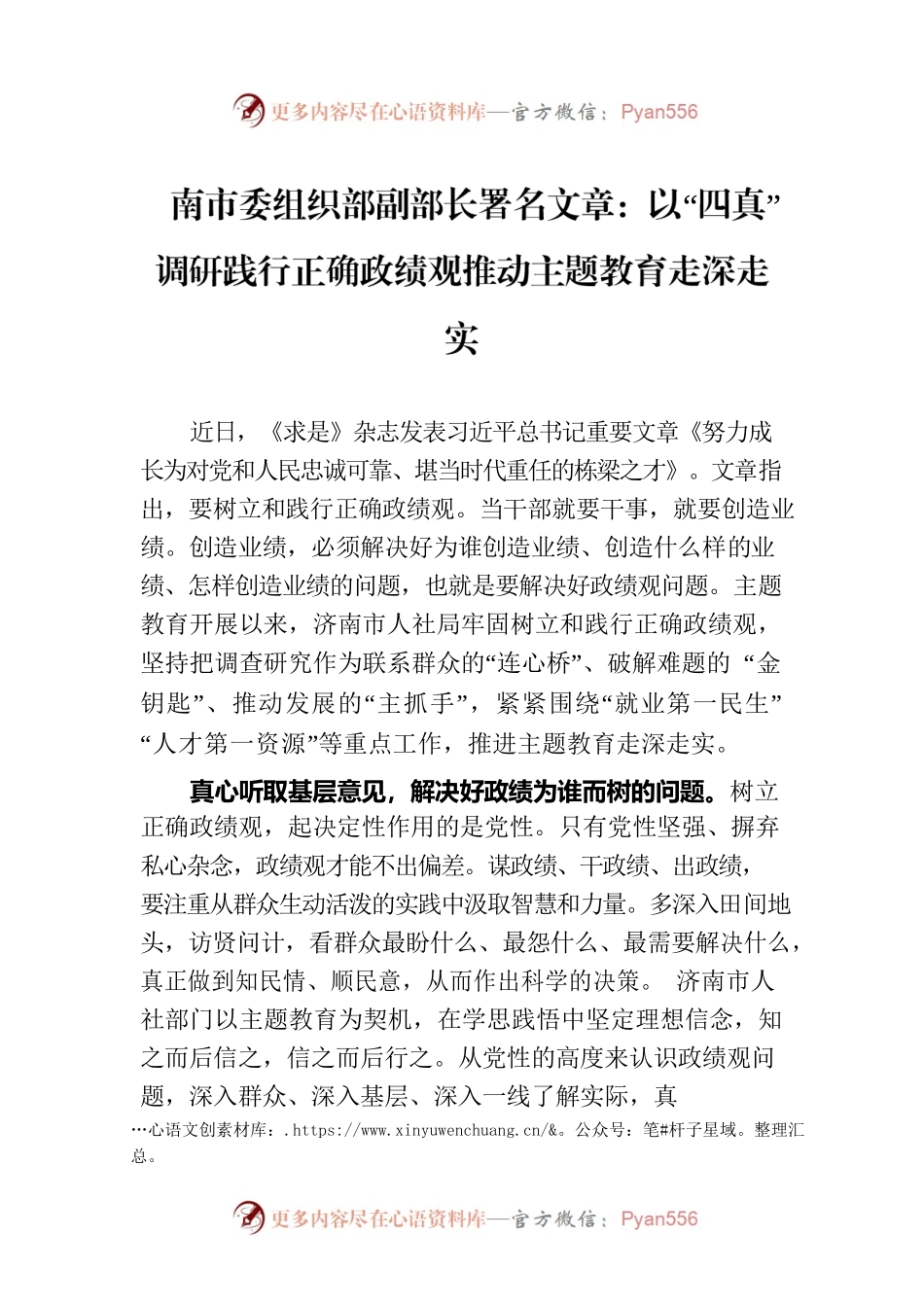南市委组织部副部长署名文章：以“四真”调研践行正确政绩观推动主题教育走深走实.docx_第1页