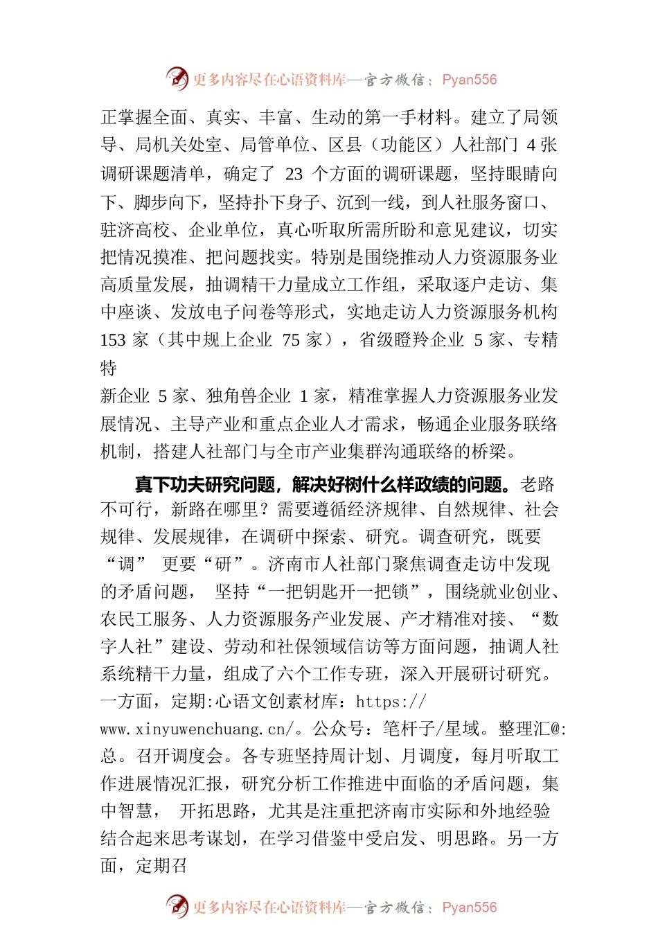 南市委组织部副部长署名文章：以“四真”调研践行正确政绩观推动主题教育走深走实.docx_第2页