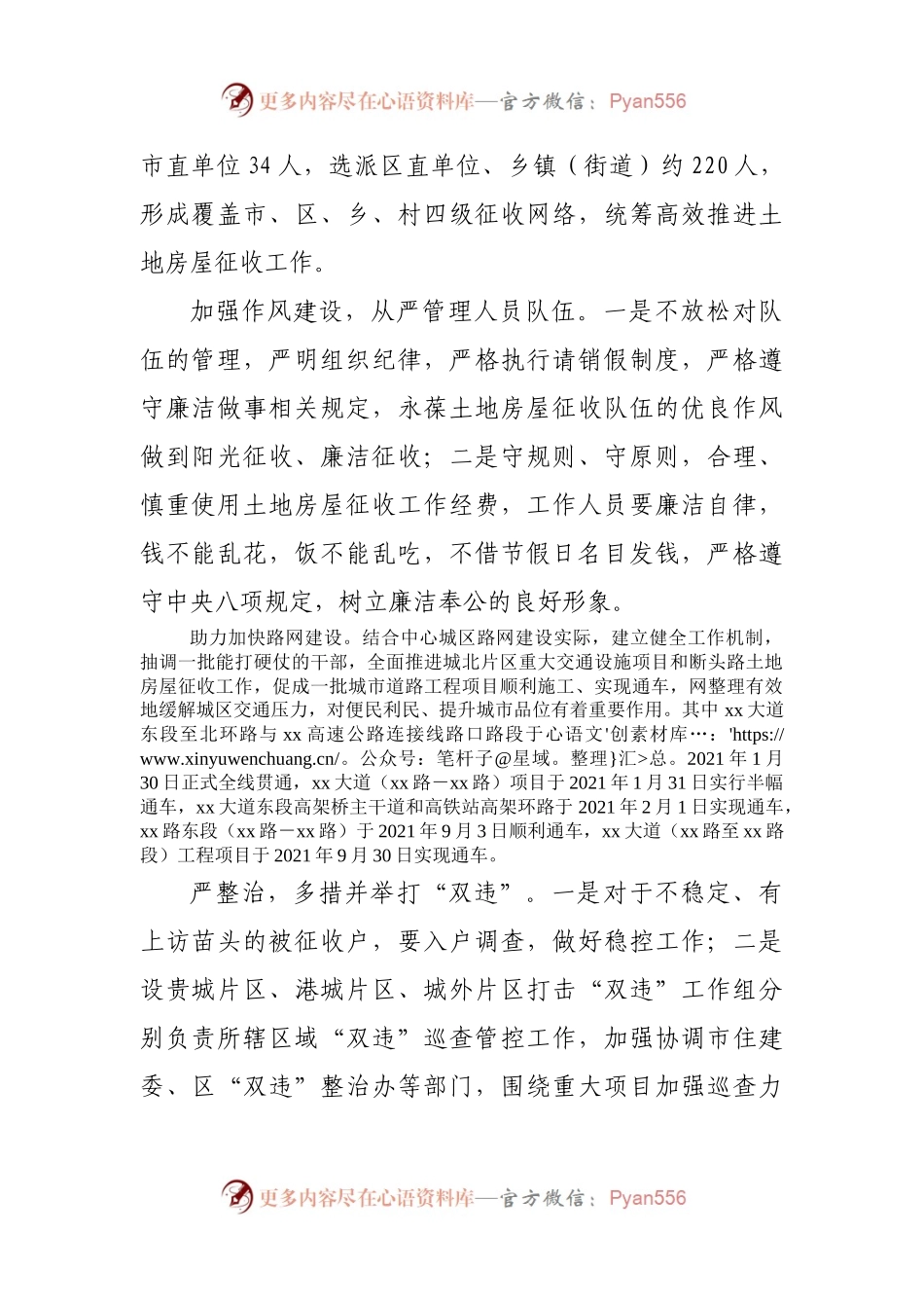 区2021年土地房屋征收工作总结和2022年工作计划.docx_第2页