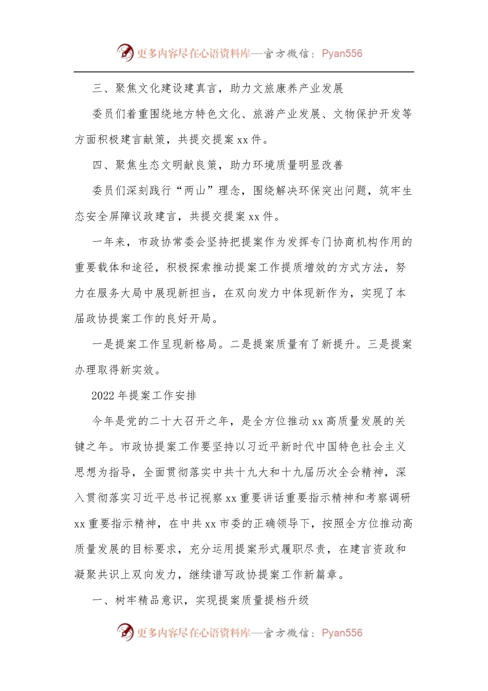 关于x届x次会议以来提案工作情况的报告[摘要].docx_第2页