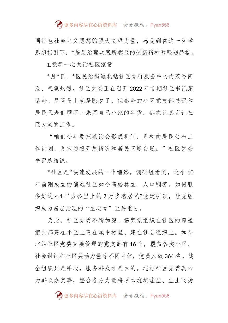 关于努力探索超大型城市现代化治理的思考与探索.docx_第2页