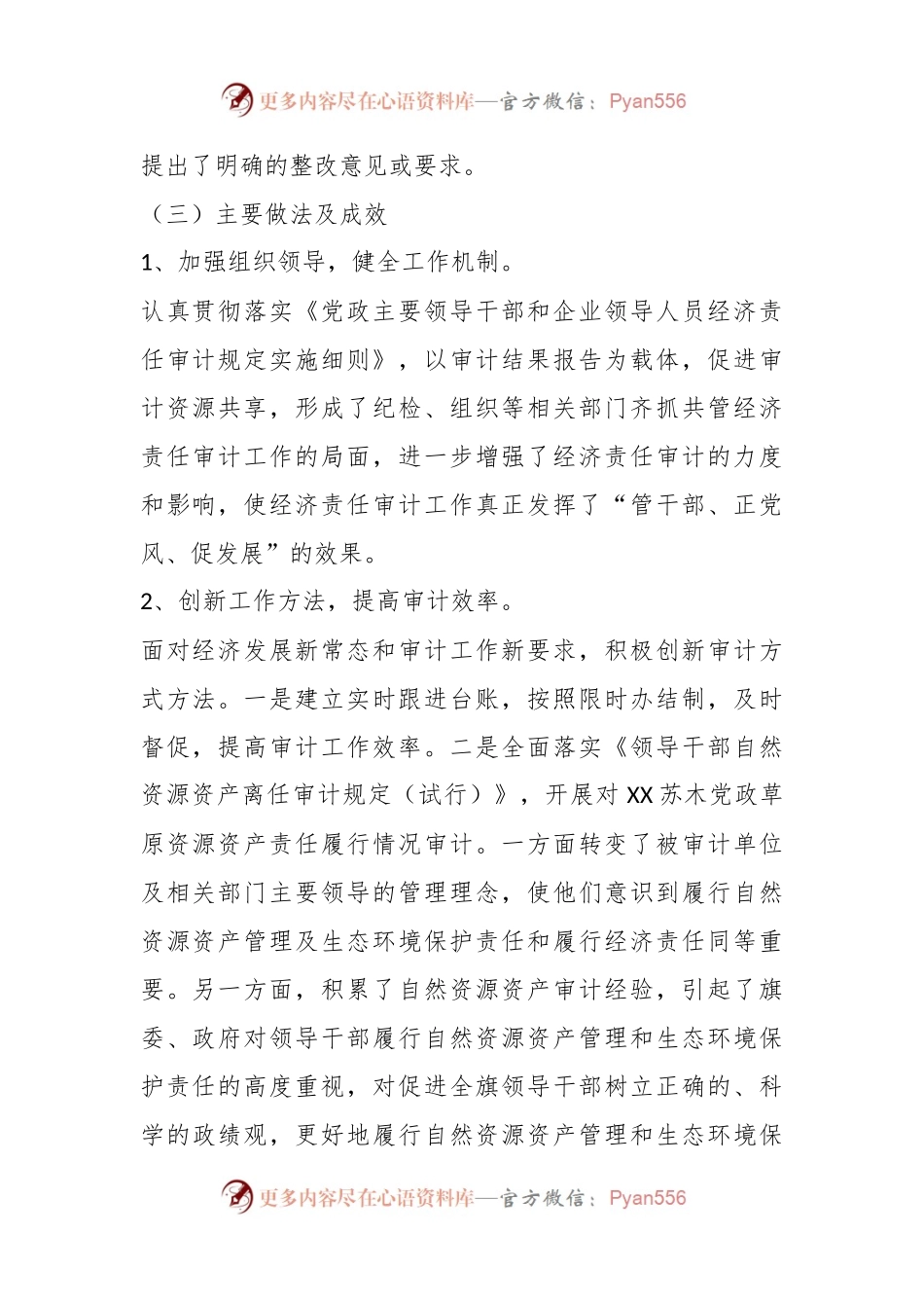 关于领导干部经济责任审计的调研报告.docx_第2页