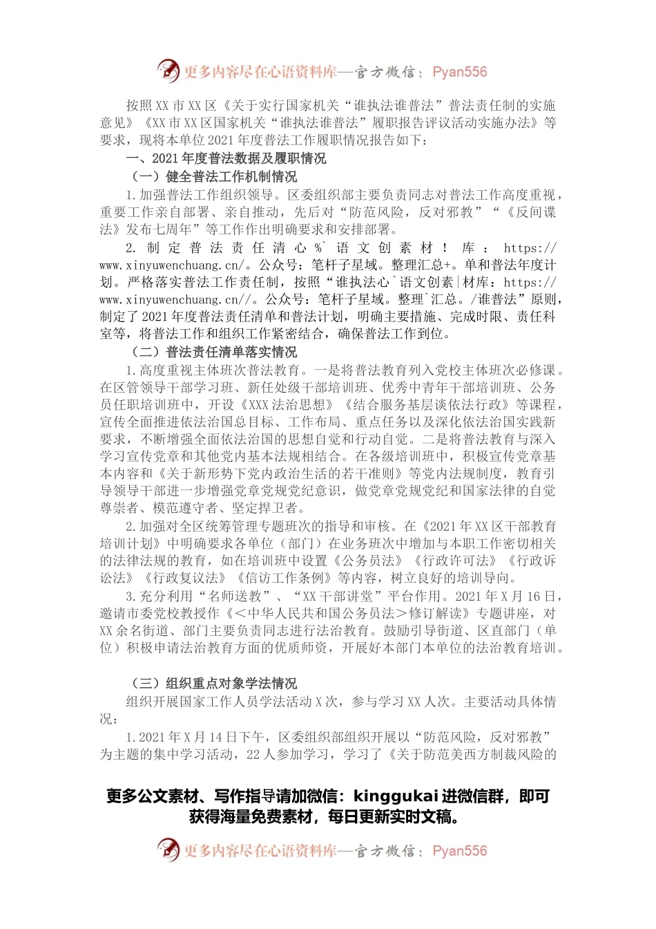 区委组织部关于2021年度普法数据及履职情况的报告.docx_第1页