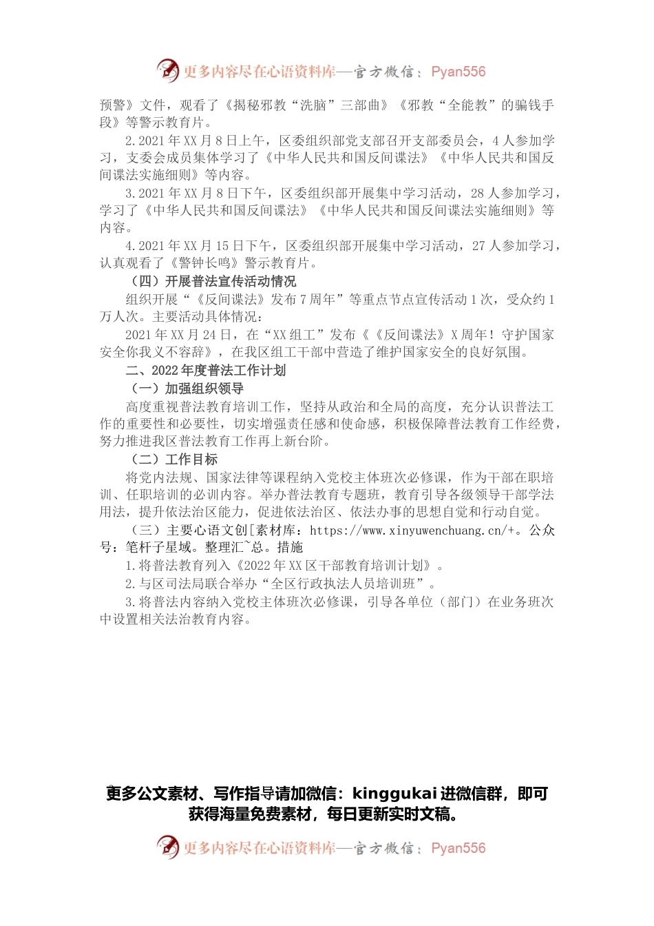 区委组织部关于2021年度普法数据及履职情况的报告.docx_第2页