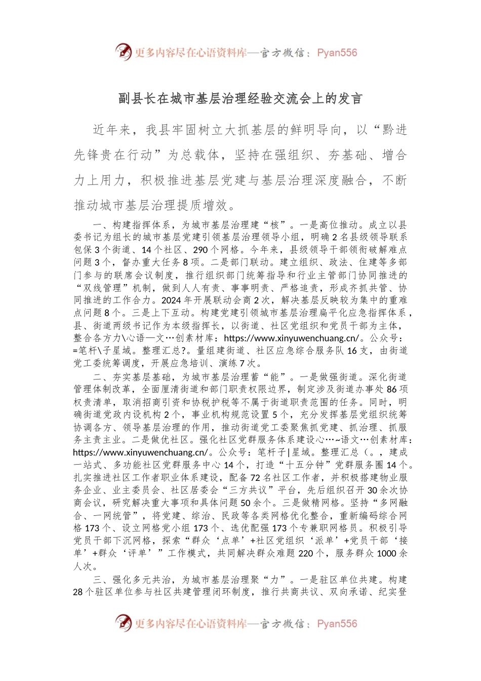 副县长在城市基层治理经验交流会上的发言.docx_第1页