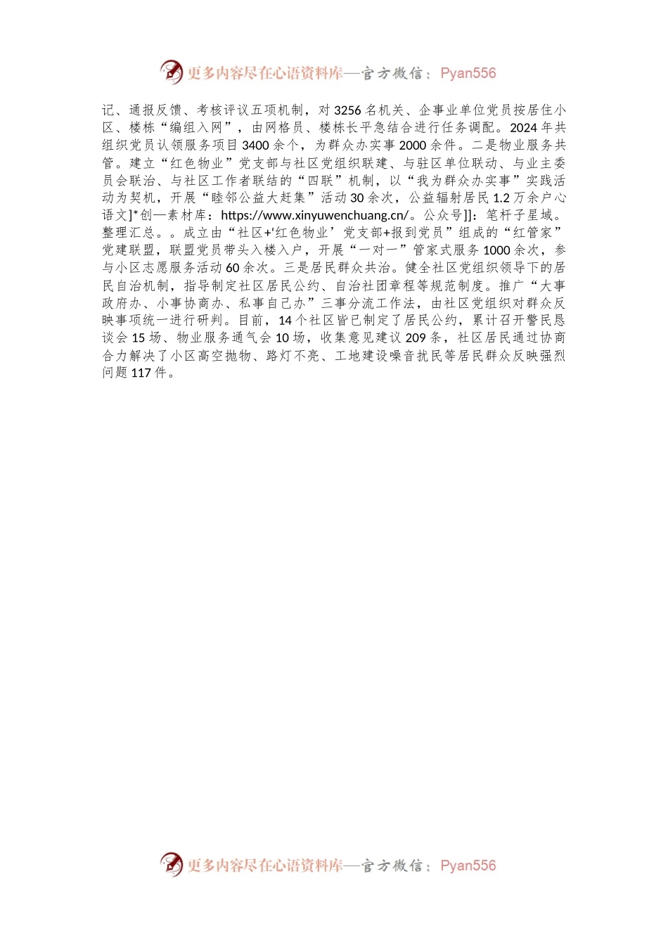 副县长在城市基层治理经验交流会上的发言.docx_第2页