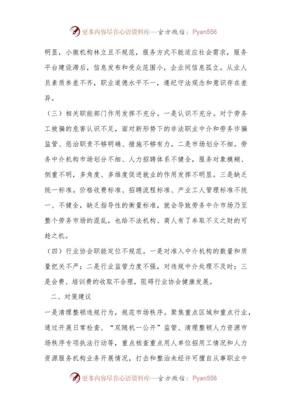 劳务中介市场发展面临的困难问题及对策建议.docx_第2页
