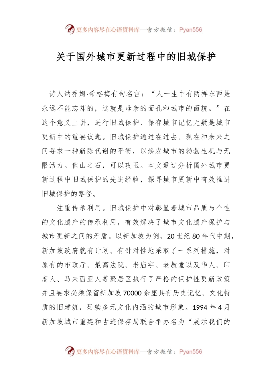关于国外城市更新过程中的旧城保护.docx_第1页
