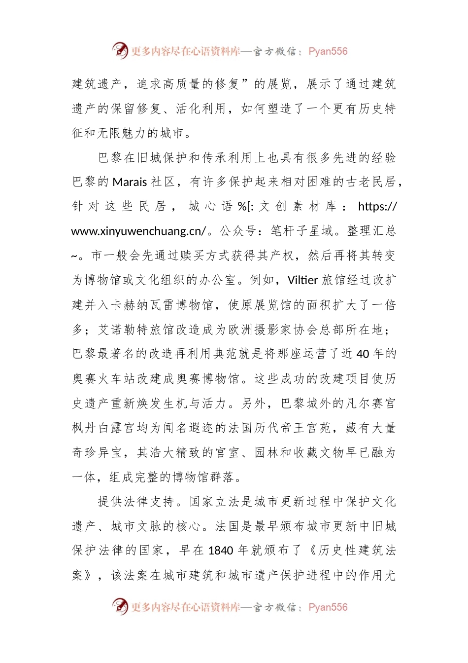 关于国外城市更新过程中的旧城保护.docx_第2页