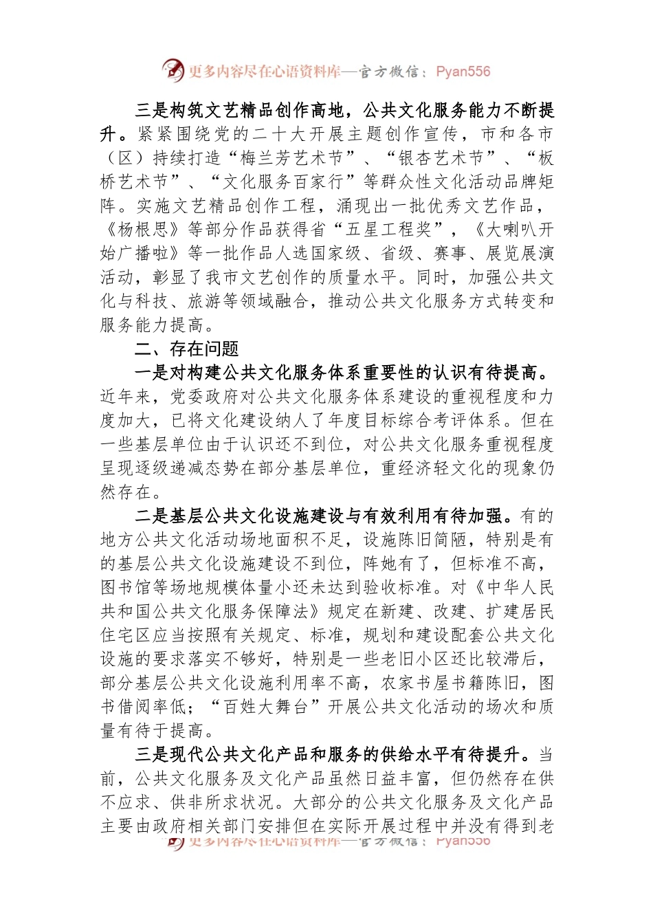 关于全市公共文化服务体系建设的调研报告.docx_第2页