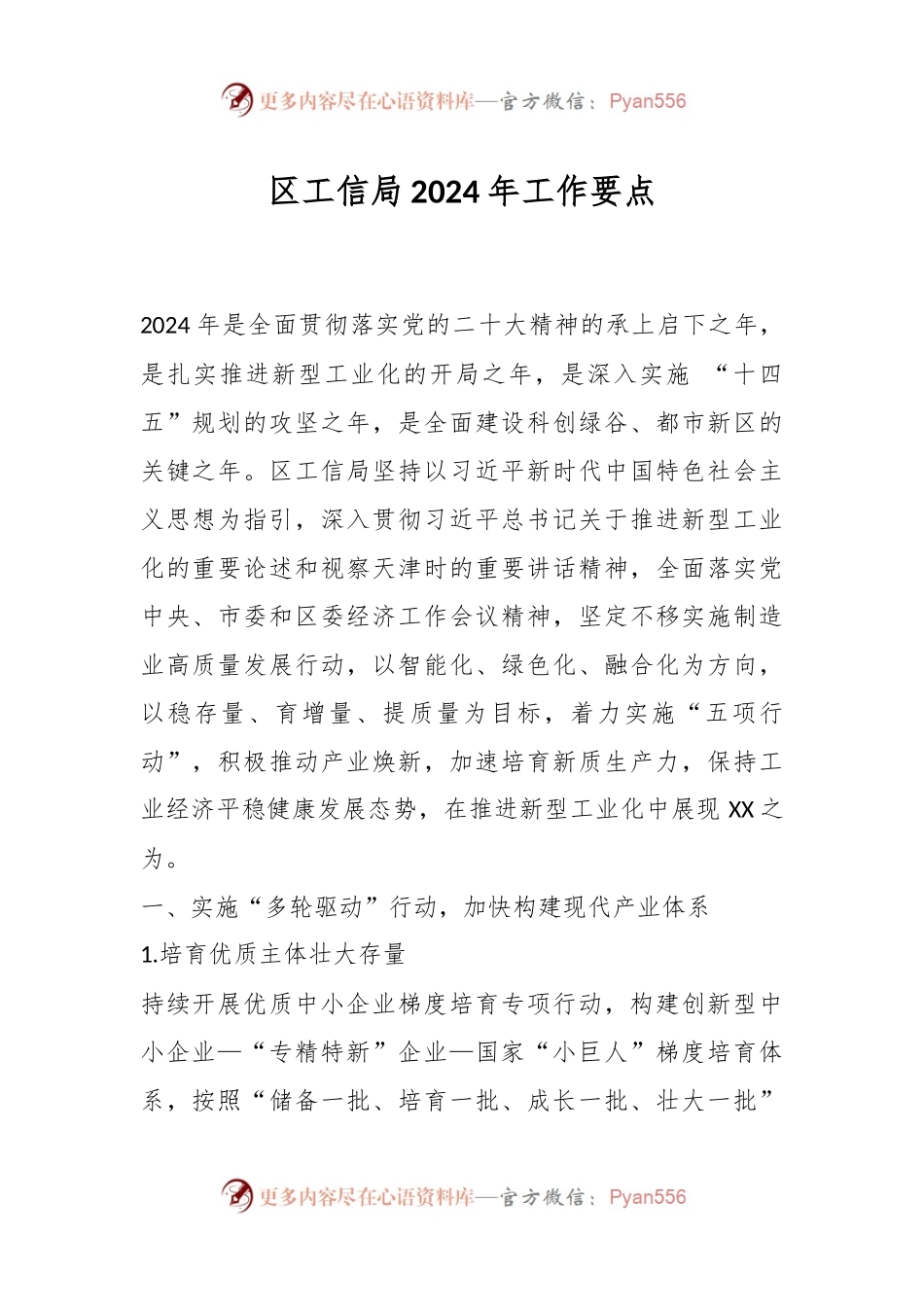 区工信局2024年工作要点.docx_第1页