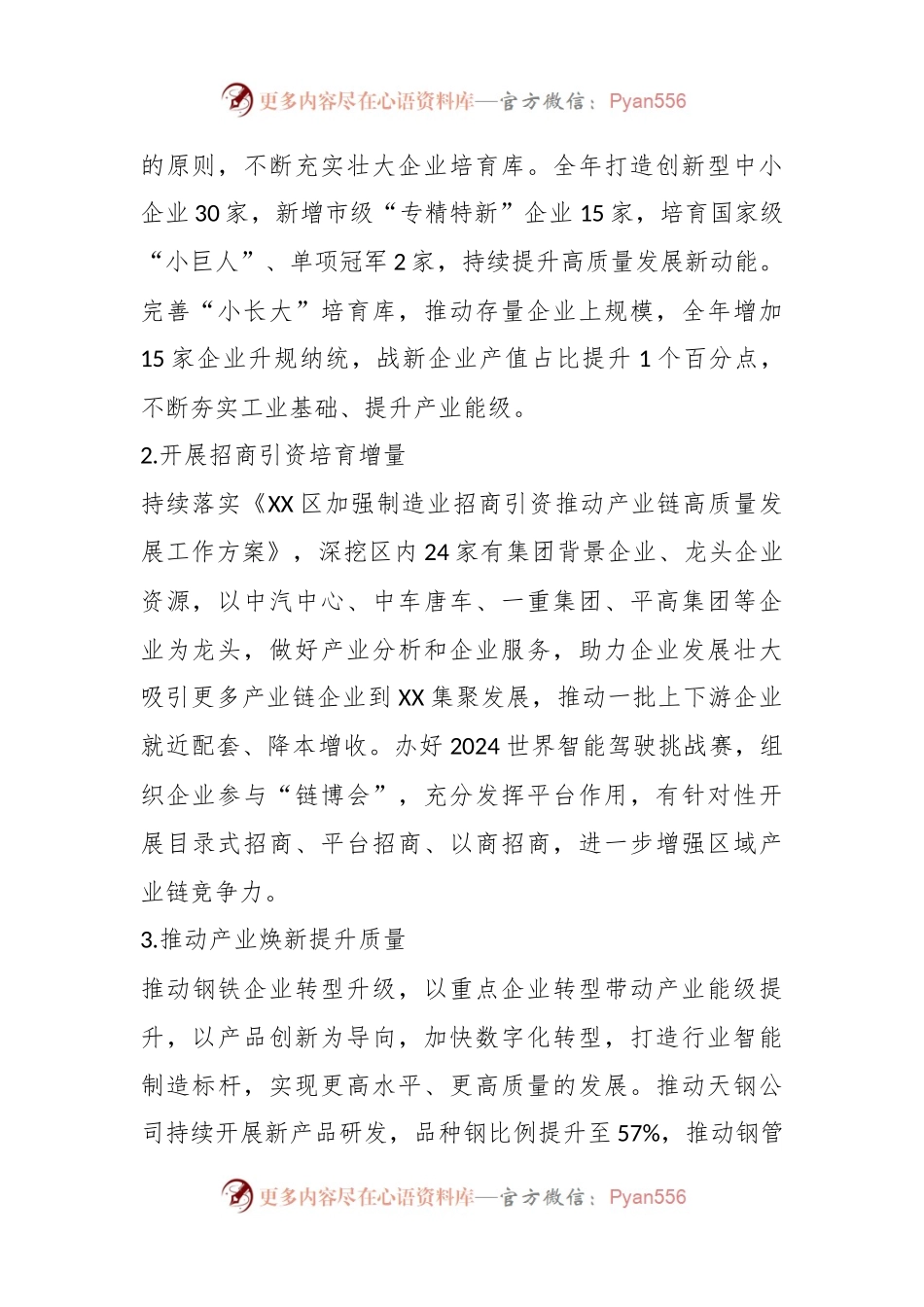 区工信局2024年工作要点.docx_第2页