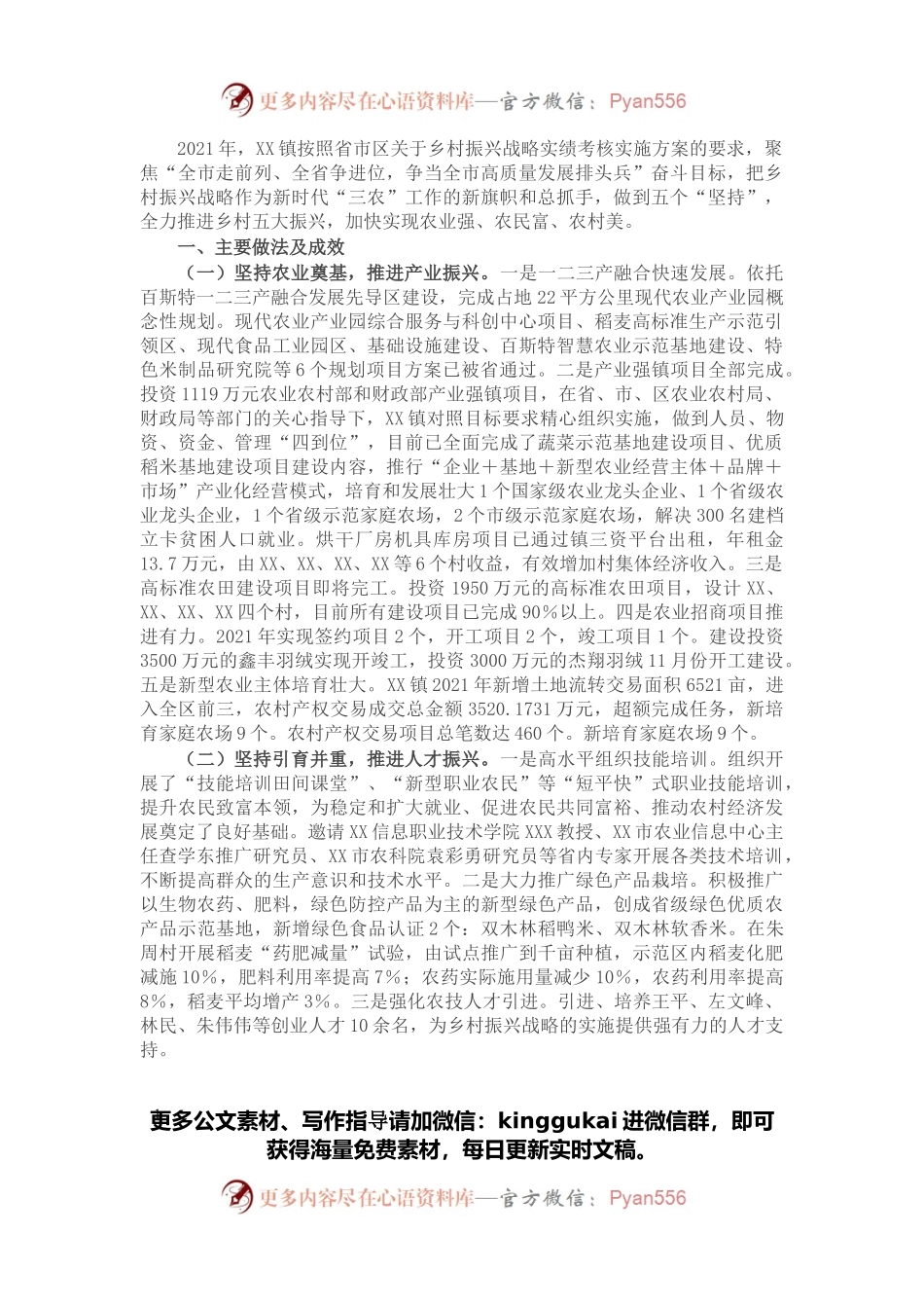 关于镇2021年乡村振兴战略实施情况的报告.docx_第1页