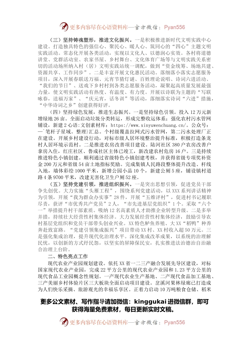 关于镇2021年乡村振兴战略实施情况的报告.docx_第2页