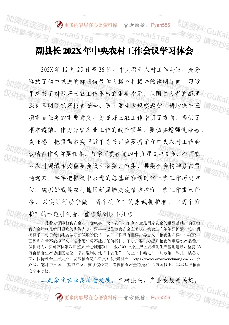 副县长202X年中央农村工作会议学习体会.docx_第1页