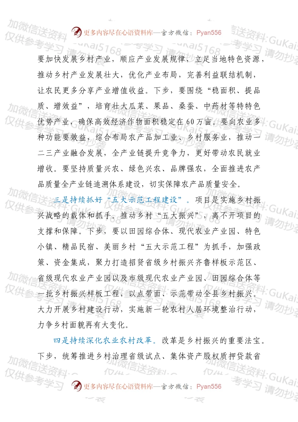 副县长202X年中央农村工作会议学习体会.docx_第2页