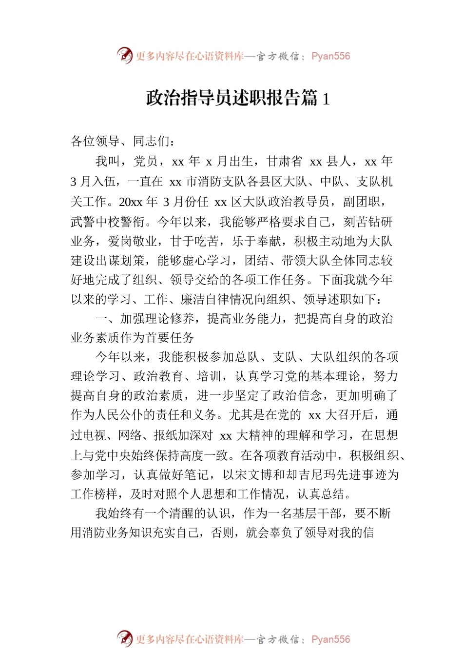 关于政治指导员的述职报告汇编（16篇）.docx_第2页