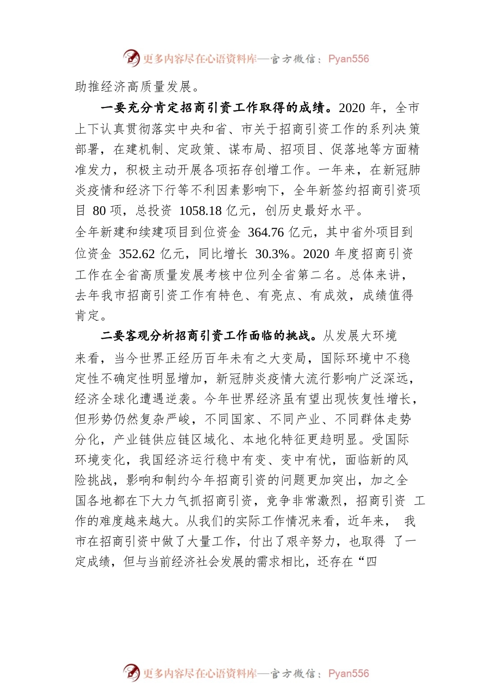 副市长汪小娟在全市招商引资工作会议上的讲话（20210317）.docx_第2页