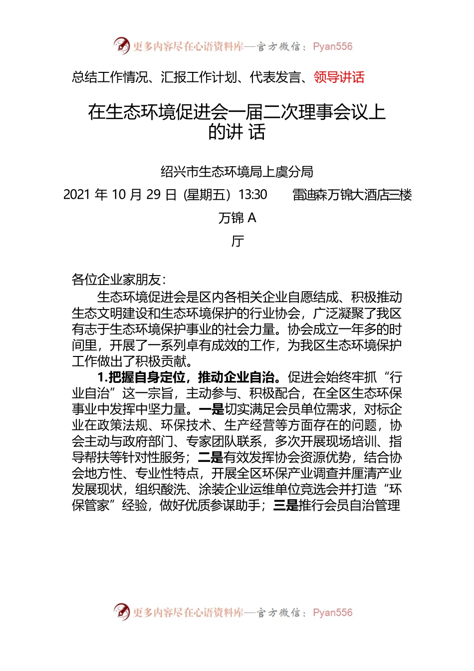 协会年度工作会议上的讲话材料.docx_第1页