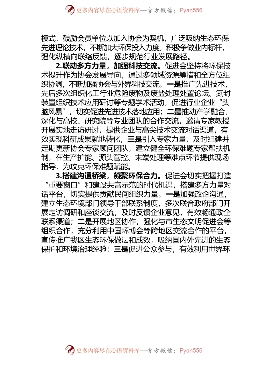 协会年度工作会议上的讲话材料.docx_第2页