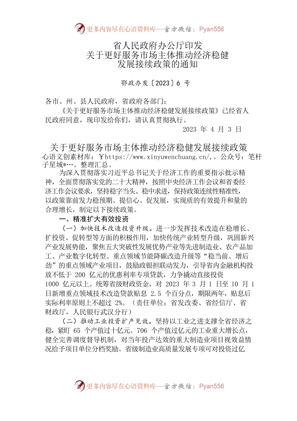 关于更好服务市场主体推动经济稳健发展接续政策.docx_第1页