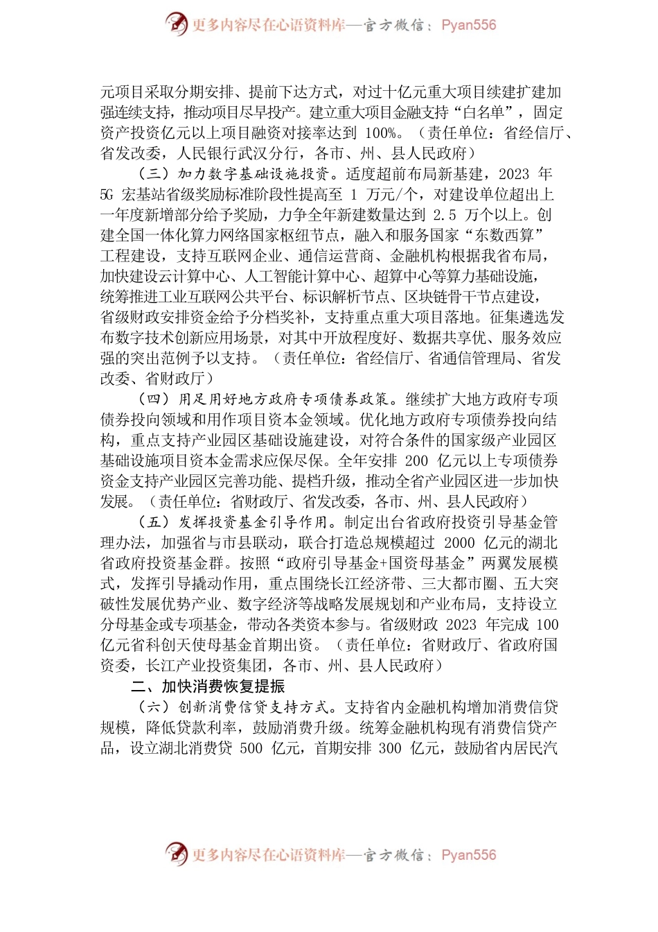 关于更好服务市场主体推动经济稳健发展接续政策.docx_第2页