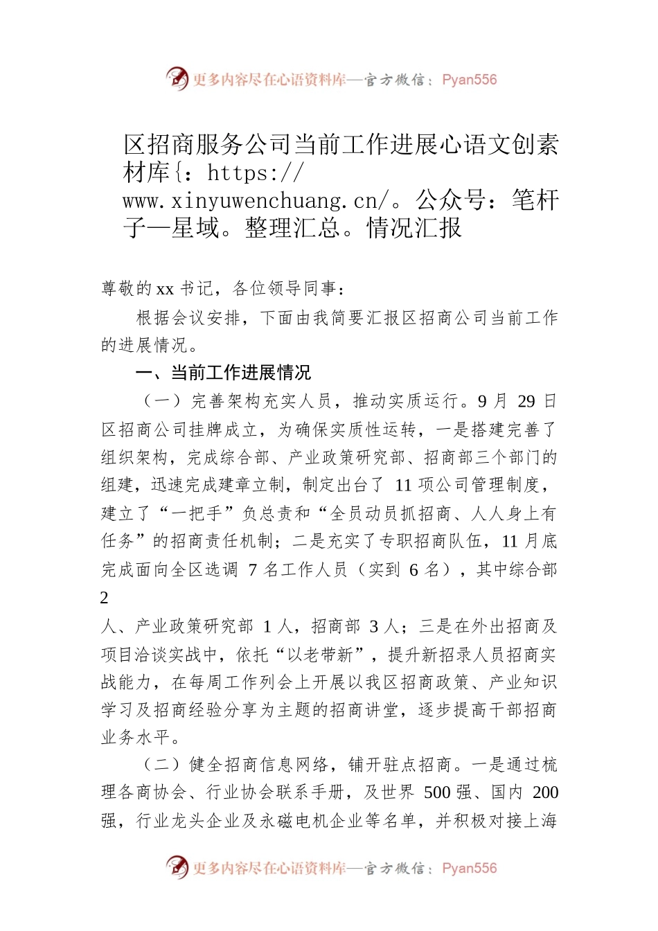 区招商服务公司当前工作进展情况汇报.docx_第1页