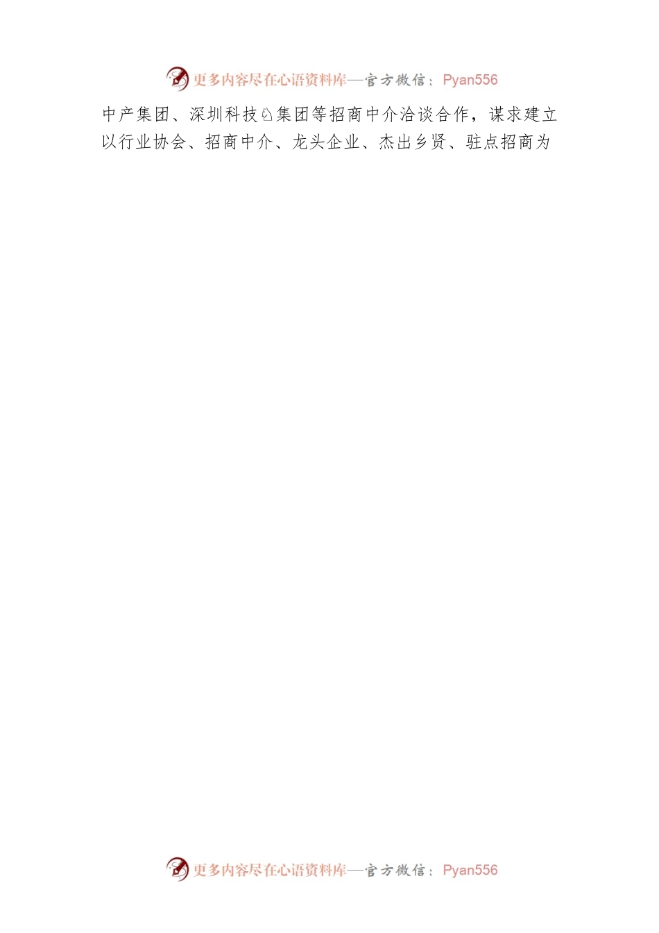 区招商服务公司当前工作进展情况汇报.docx_第2页