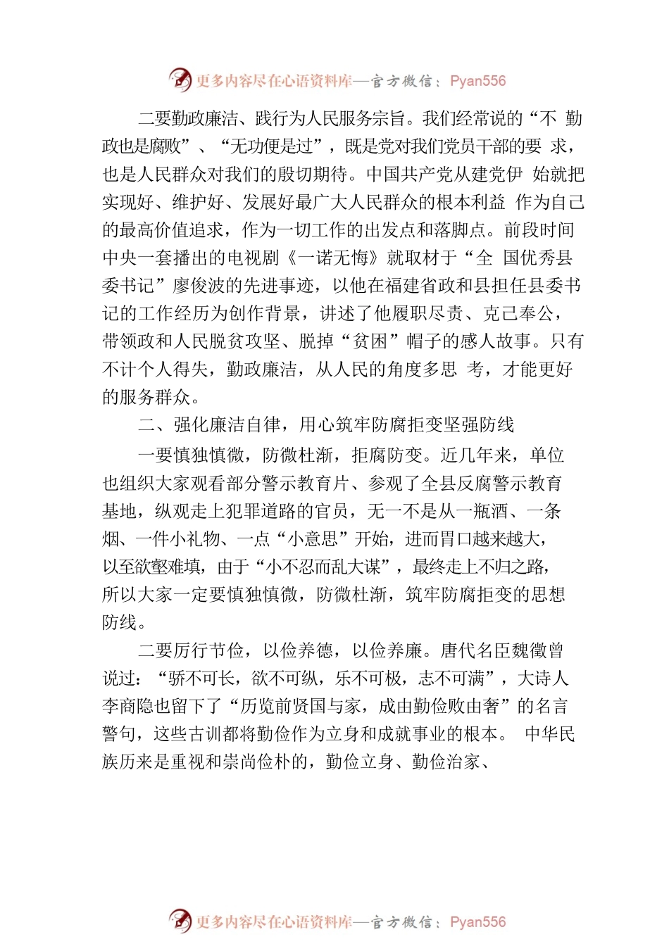 加强党风廉政建设  树立良好干部形象.docx_第2页