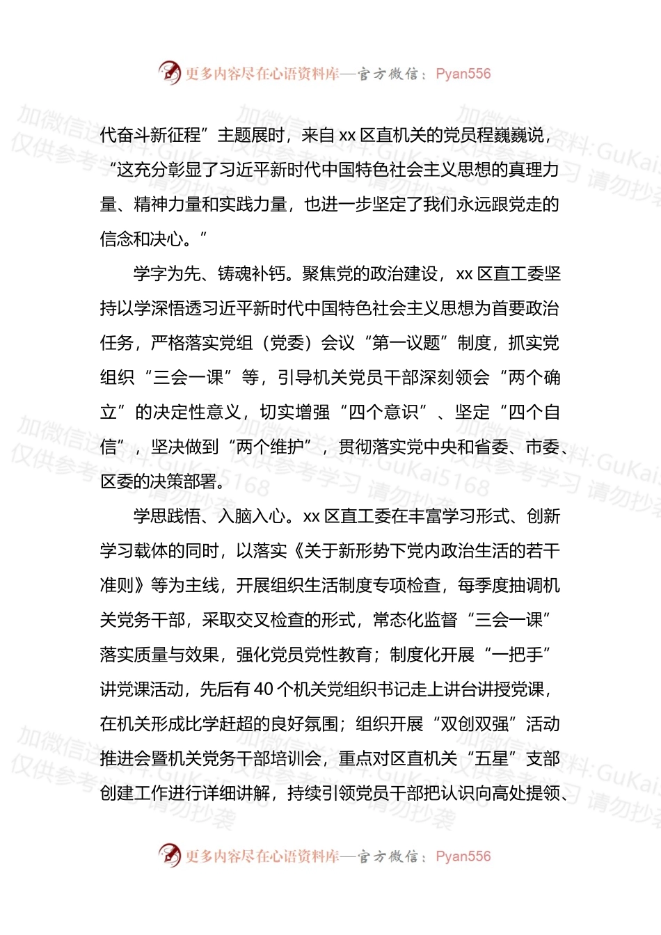 区直机关以高质量党建促发展工作综述.docx_第2页