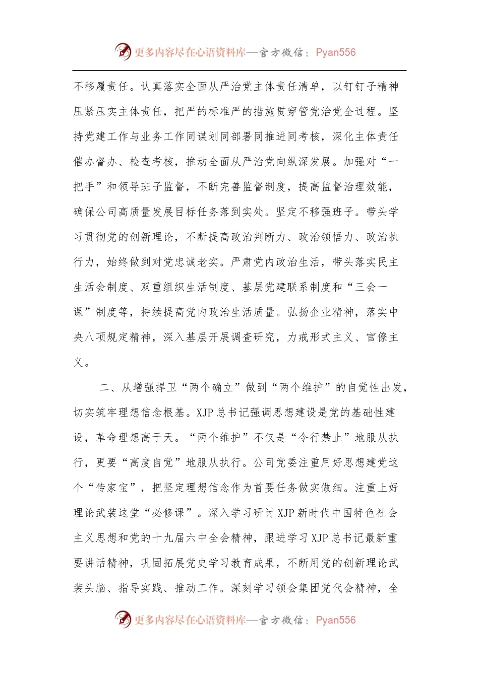 关于“两个确立”研讨发言.docx_第2页