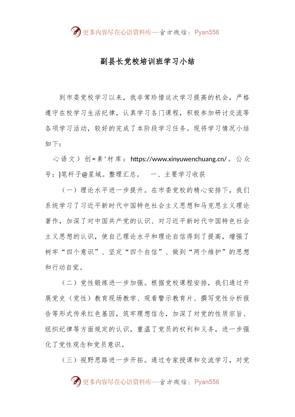 副县长党校培训班学习小结.docx_第1页