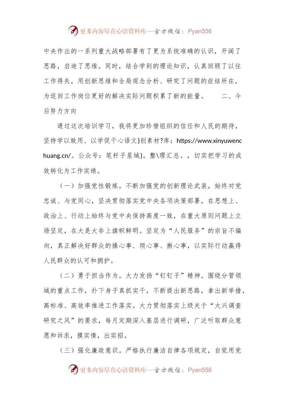 副县长党校培训班学习小结.docx_第2页
