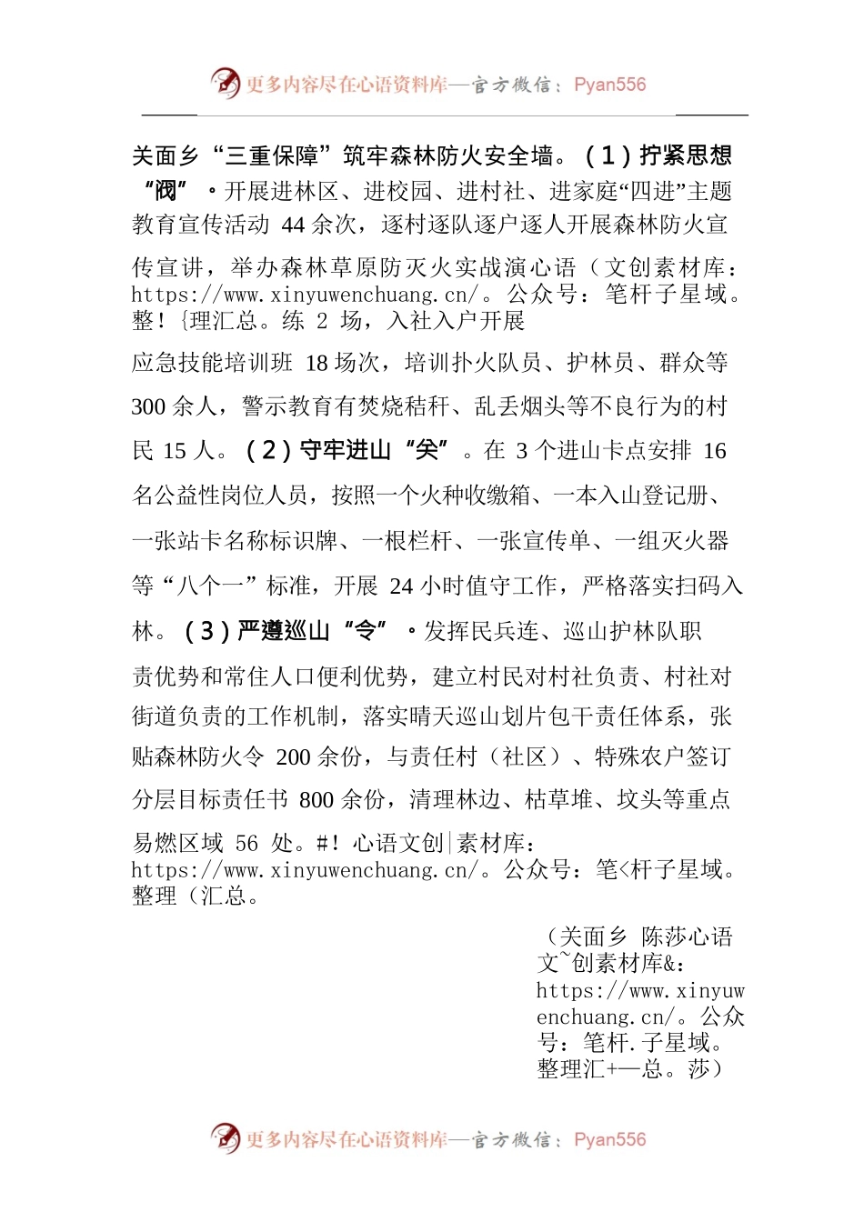 关面乡“三重保障”筑牢森林防火安全墙.docx_第1页