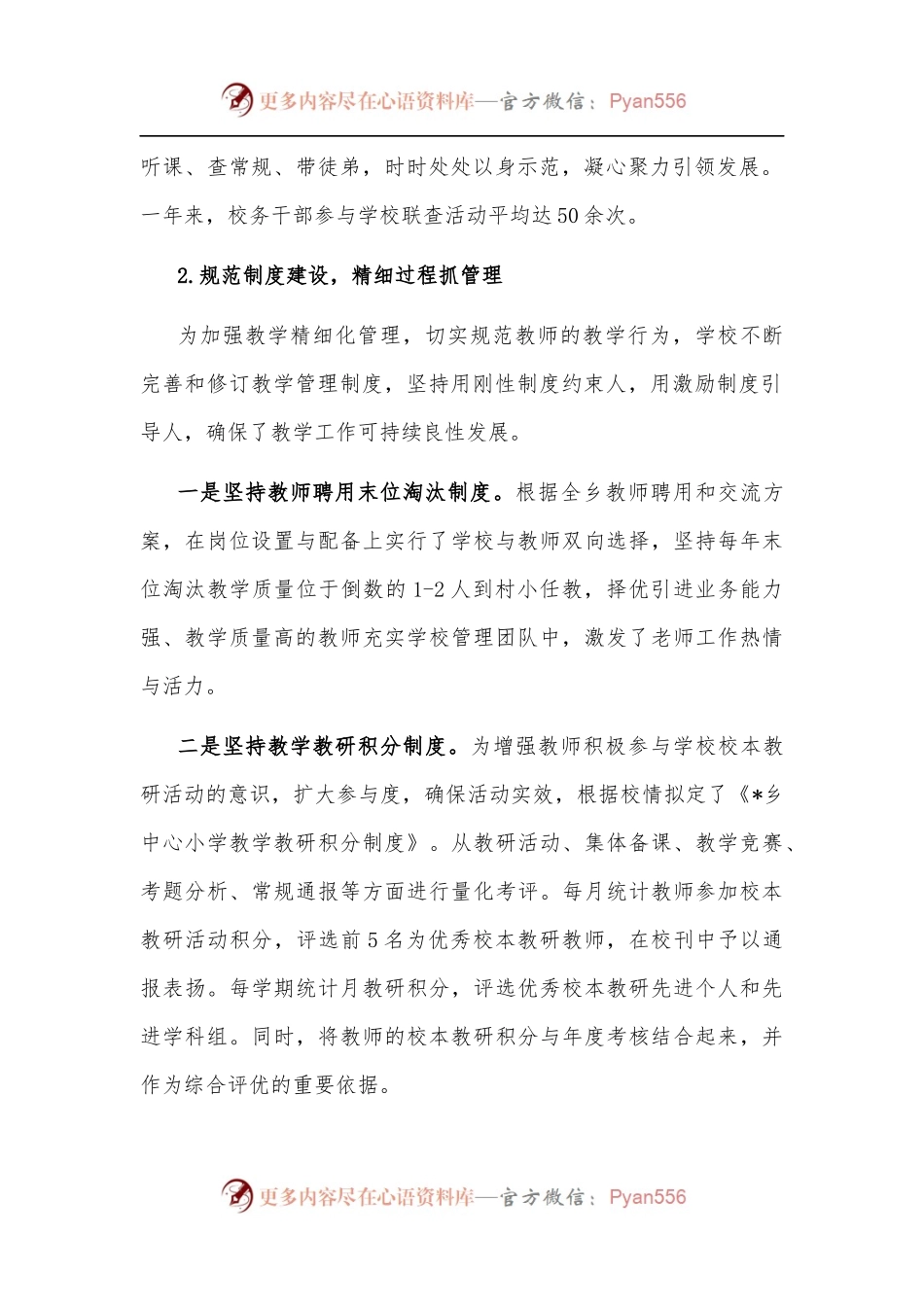 加强管理 重点推进 全面提高教学质量——中心小学在2022年全县教学工作总结表彰会议上的交流发言.docx_第2页