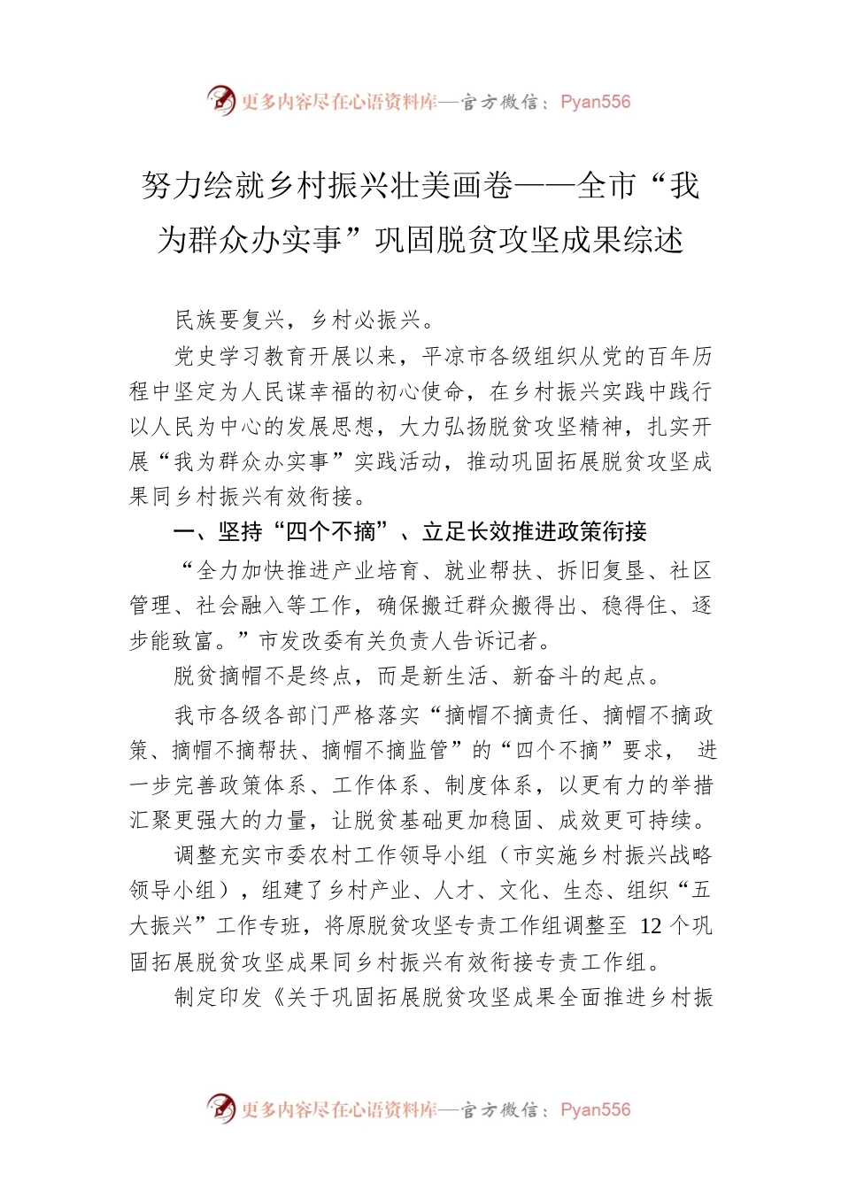 努力绘就乡村振兴壮美画卷——全市“我为群众办实事”巩固脱贫攻坚成果综述（20221029）.docx_第1页