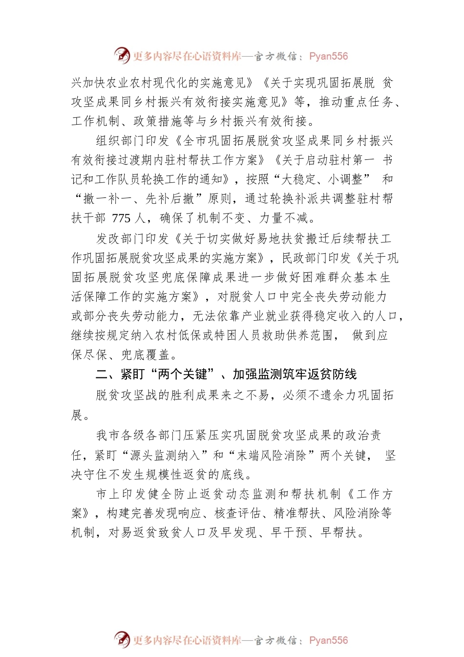 努力绘就乡村振兴壮美画卷——全市“我为群众办实事”巩固脱贫攻坚成果综述（20221029）.docx_第2页