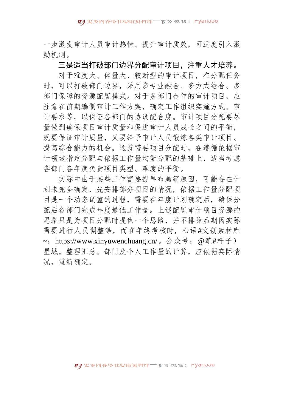 关于合理配置审计项目资源的思考.docx_第2页