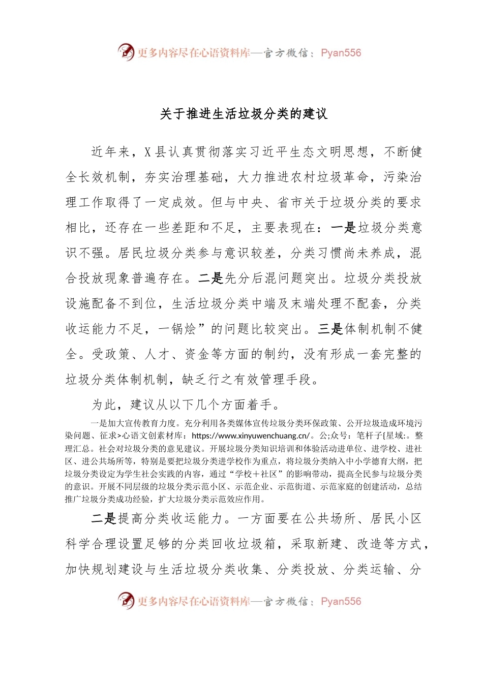 关于推进生活垃圾分类的建议.docx_第1页
