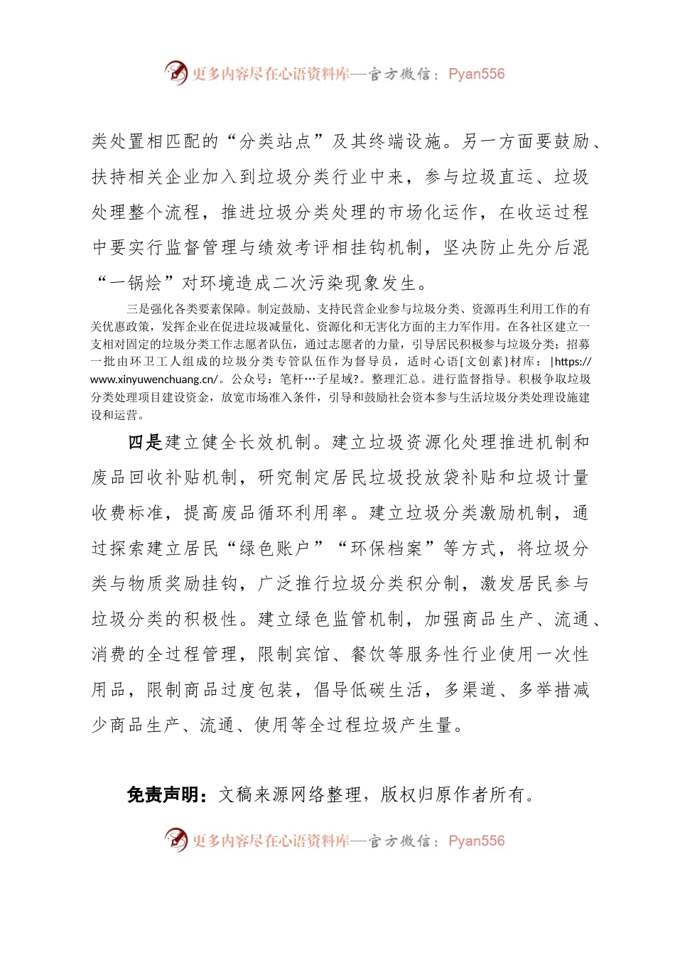 关于推进生活垃圾分类的建议.docx_第2页