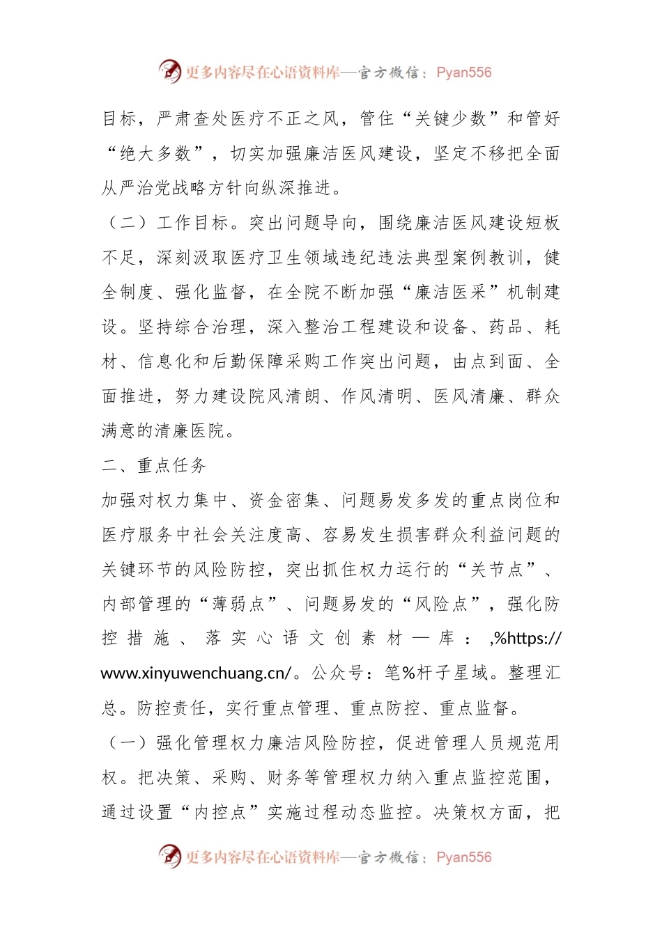关于加强“廉洁医采”机制建设的实施方案.docx_第2页