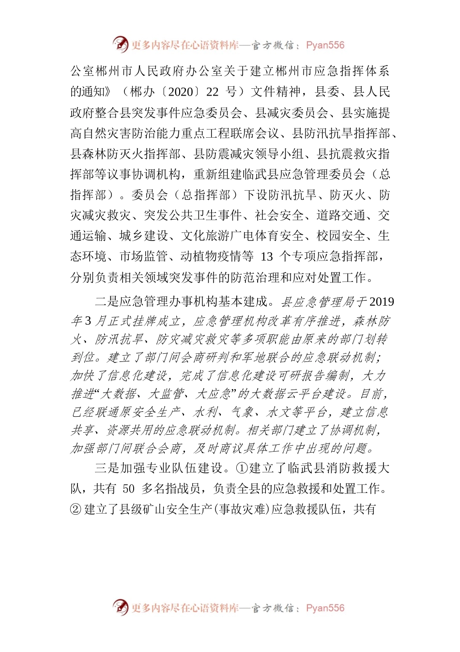 关于基层应急能力建设情况的调研报告.docx_第2页