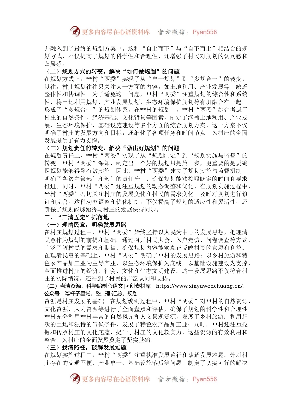 关于村庄规划促进乡村振兴的调研报告.docx_第2页