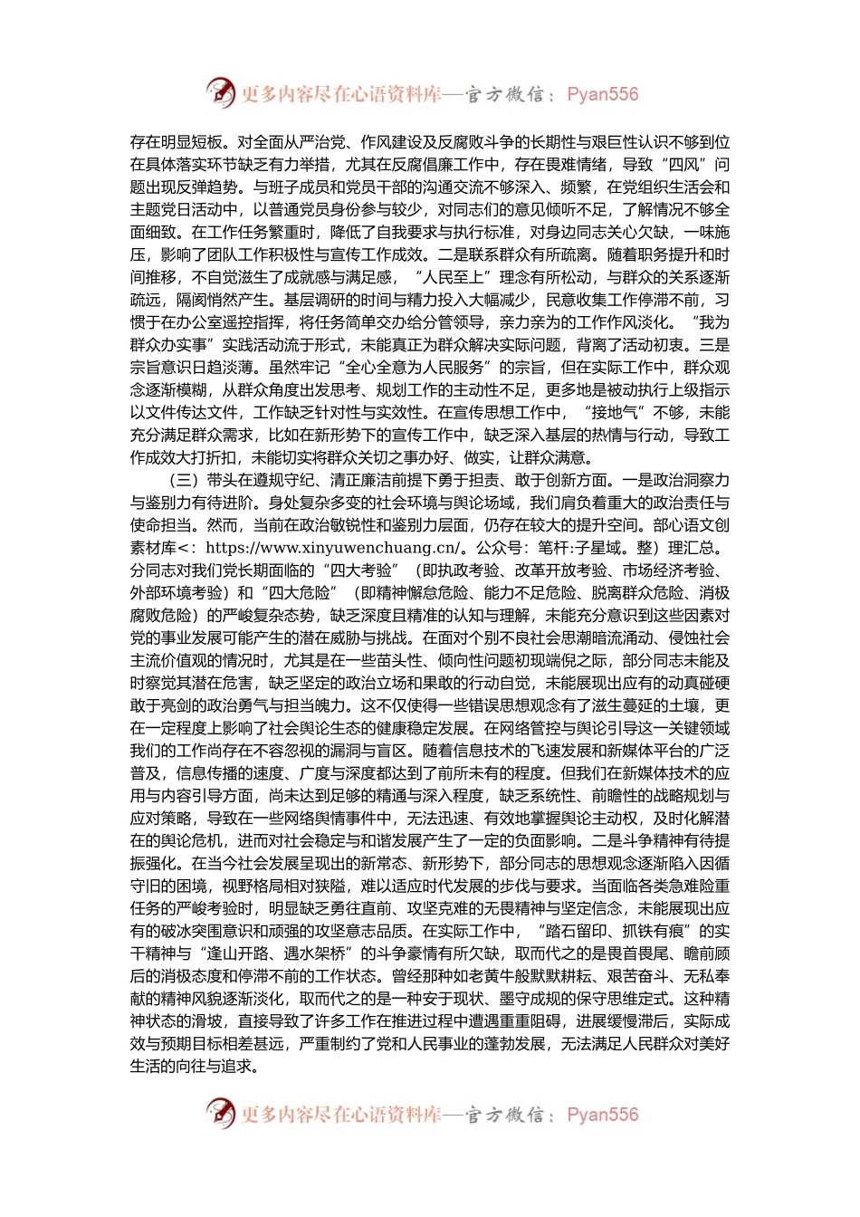区委宣传部部长2024年度民主生活会“四个带头”个人对照检查材料.docx_第2页